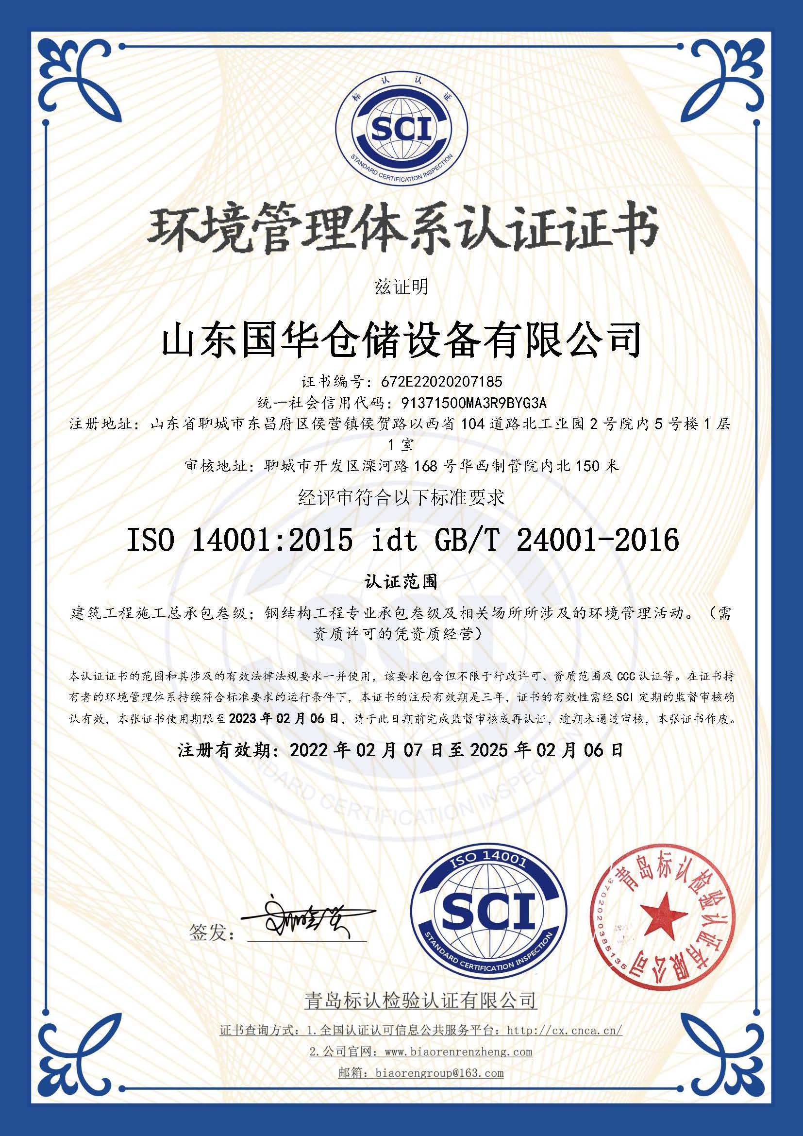 黑龙江钢板仓环境管理体系认证证书